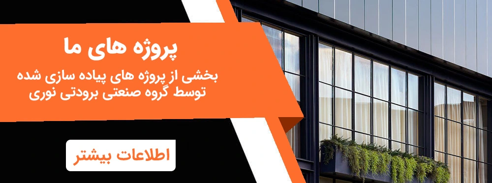 پروژه های عصر پانل