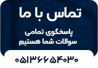 تماس با عصر پانل