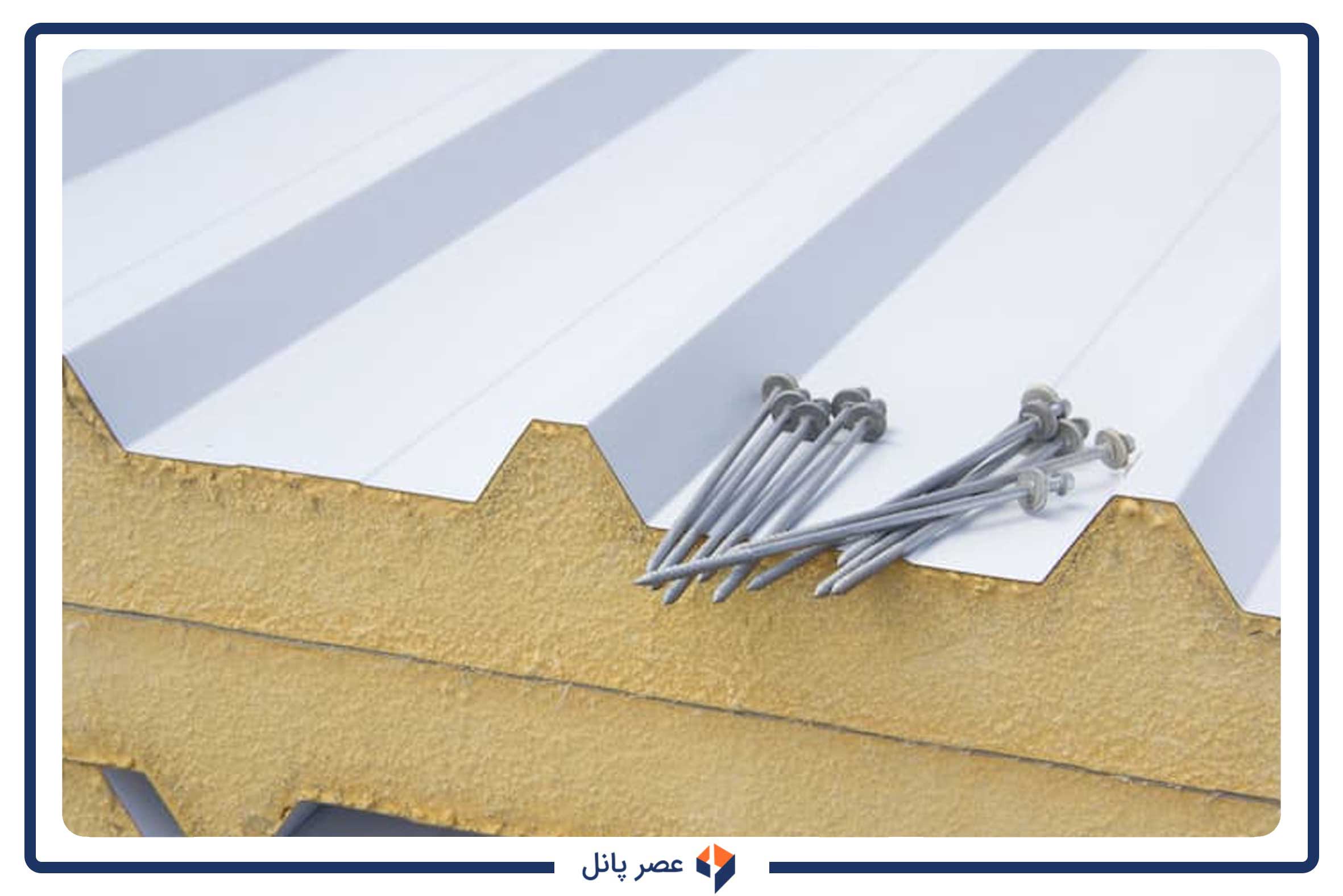 ساندویچ پانل پیچ نمایان